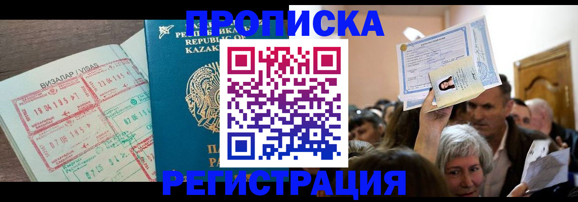 прописка штамп в Махачкале